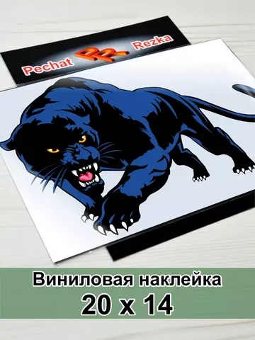 Наклейка - Черная пантера