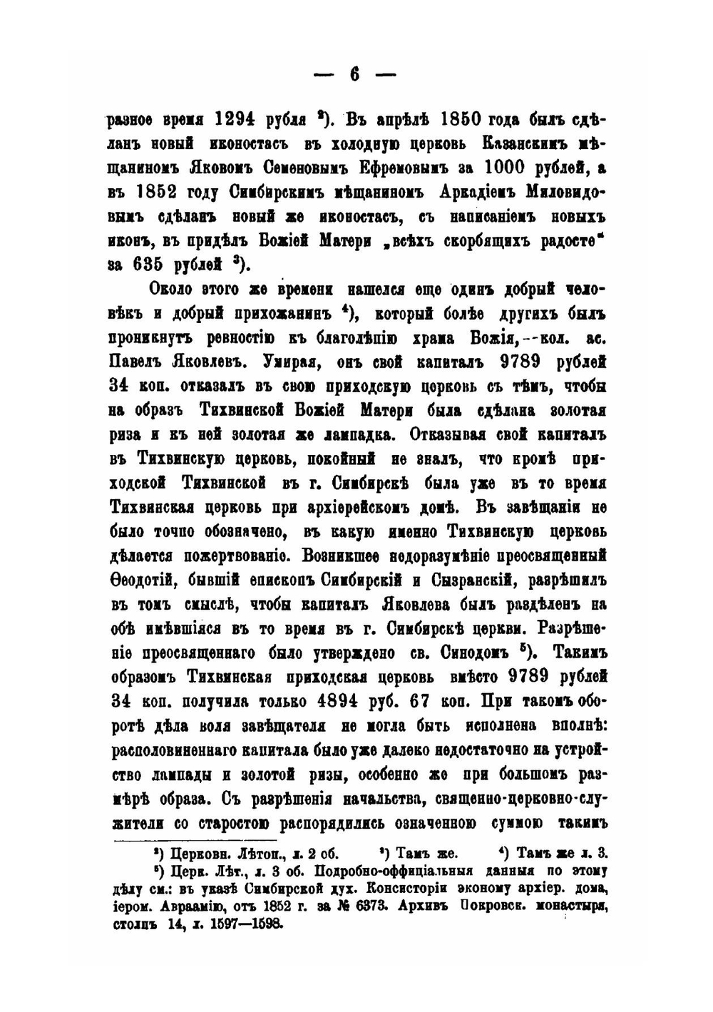 Церкви города Симбирска (историко-археологическое описание). Выпуск 2. Церкви на горе | А.М. Яхонтов