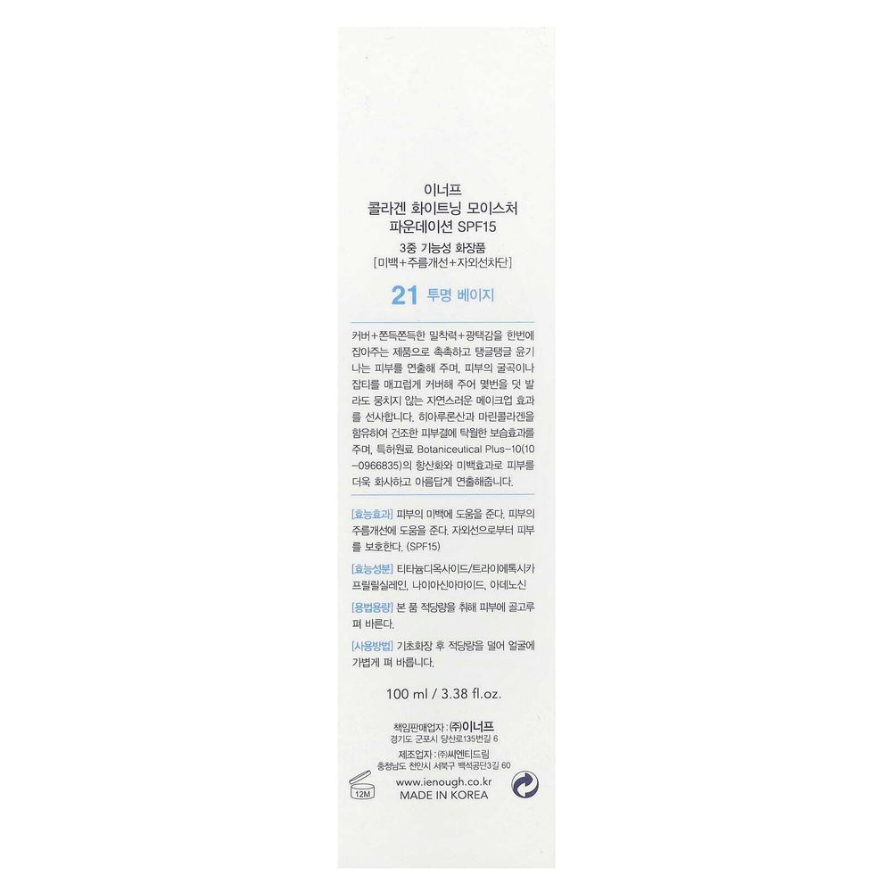 Enough, Collagen, отбеливающая увлажняющая основа, SPF 15, № 21, 100 мл (3,38 жидк. унц.)