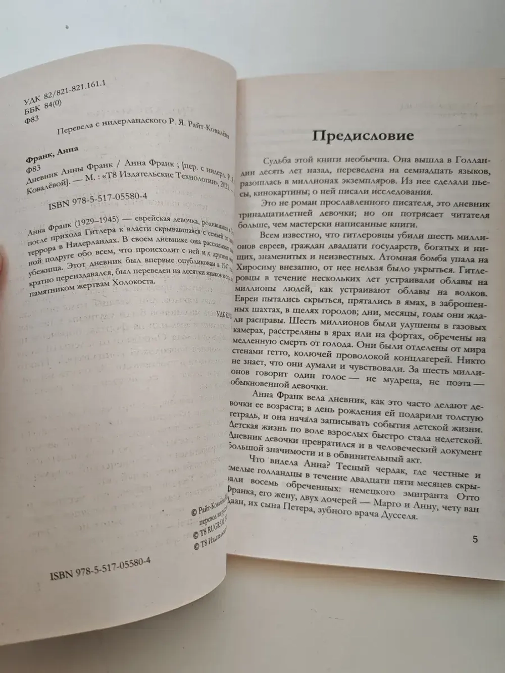 Дневник Анны Франк