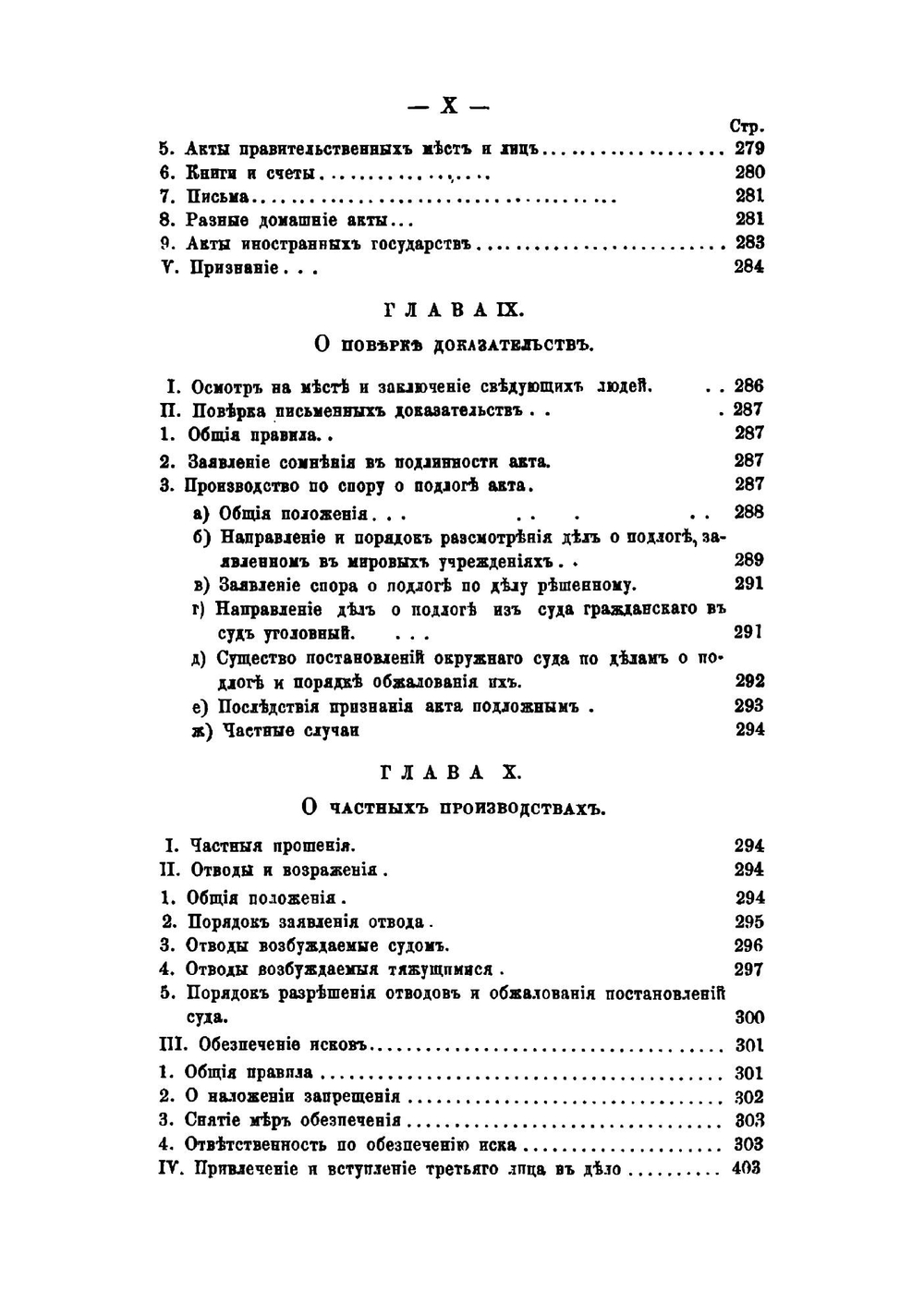 Указатель судебным решениям по гражданскому праву и судопроизводству | М.В. Шимановский