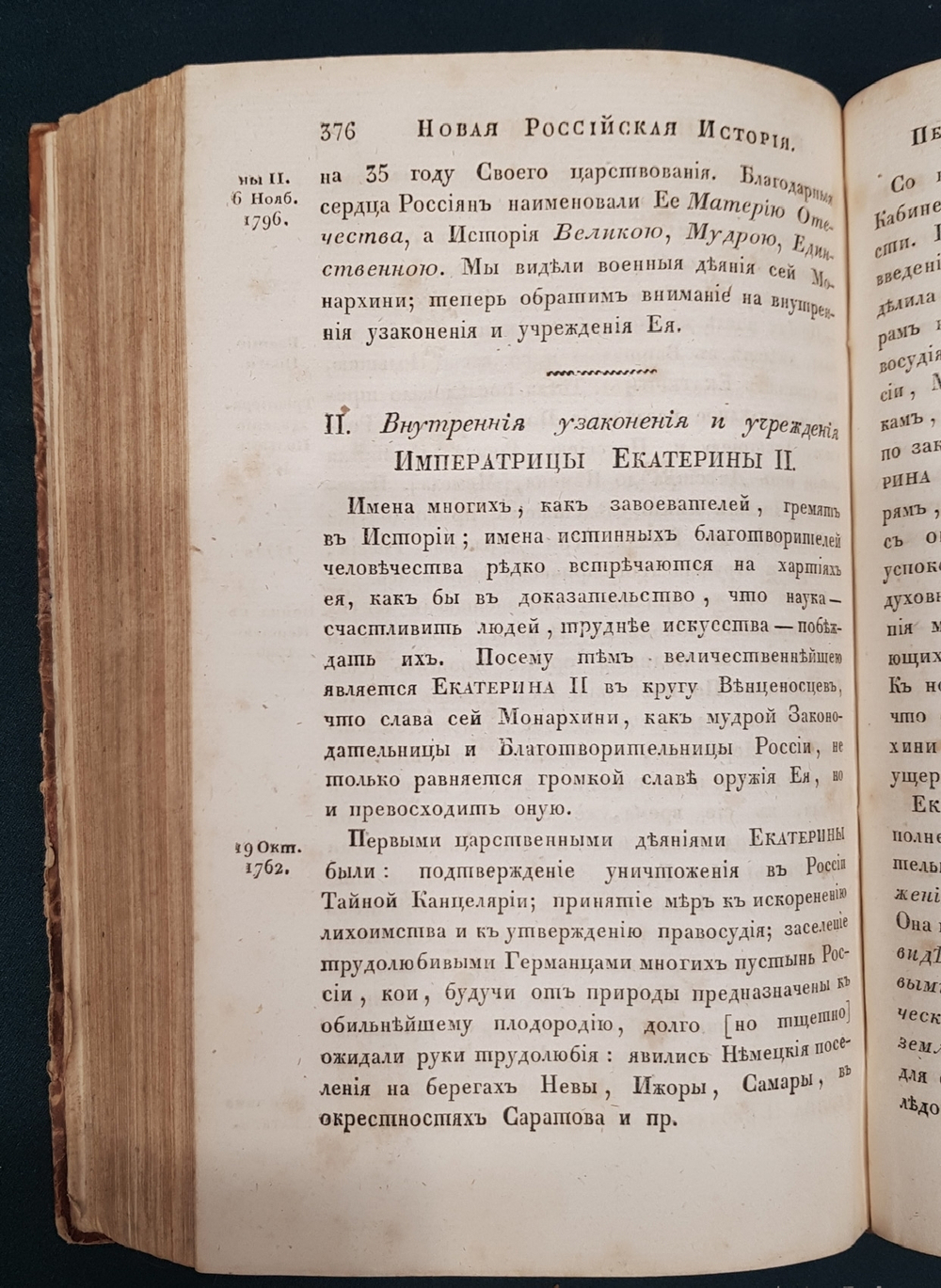 "Начертание истории Государства Российского". И.К. Кайданов. 1830 г.
