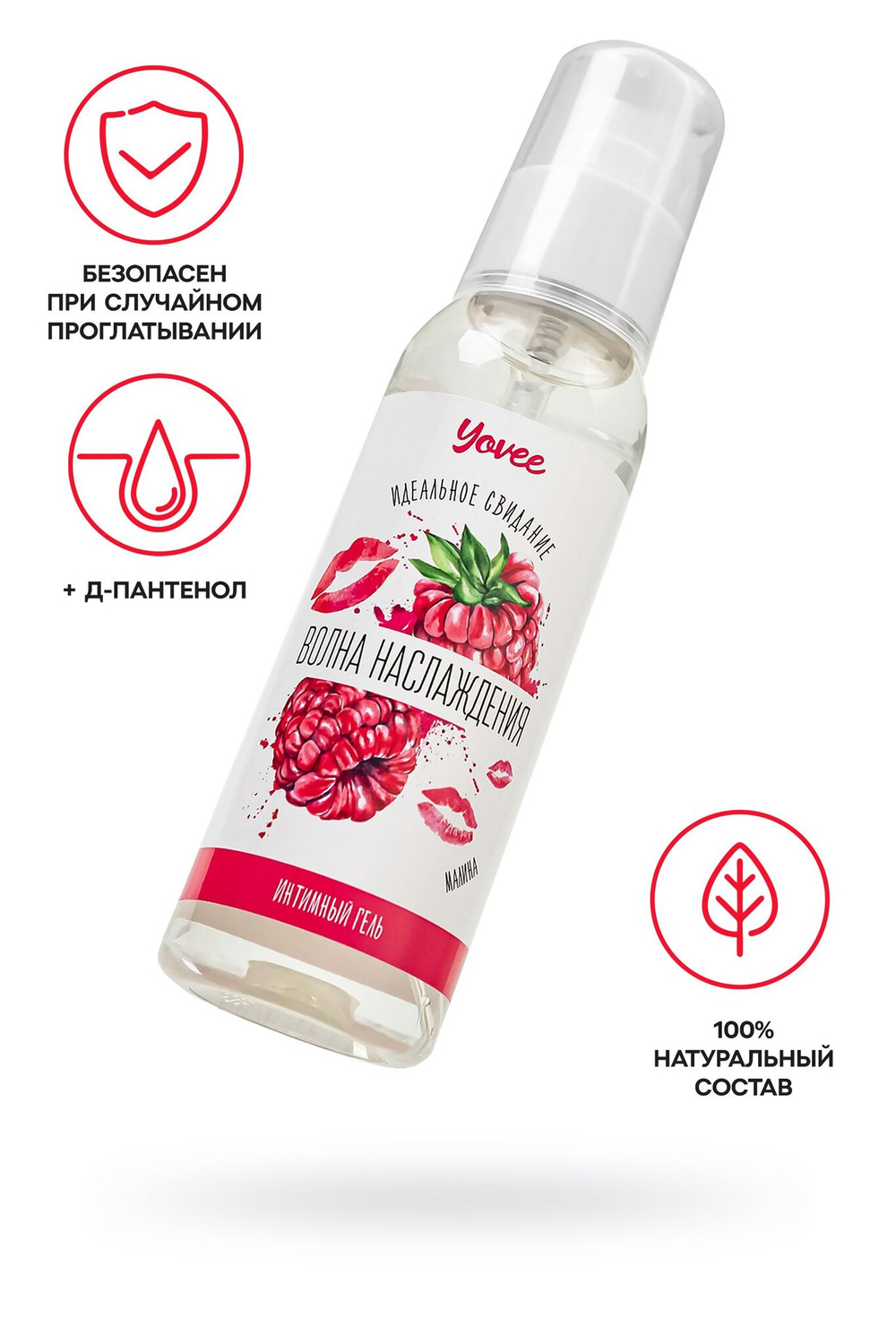 Съедобная гель-смазка Yovee «Волна наслаждения» с Д-пантенолом и вкусом малины - 100 мл. (Цвет: не задано)