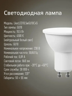 GU10 лампочки светодиодные 10,5 Вт дневной свет 4 шт