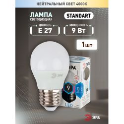 Лампа светодиодная ЭРА STD LED P45-9W-840-E27 9Вт шар нейтральный белый свет Е27 | Лампы cветодиодные Шар (G/P)