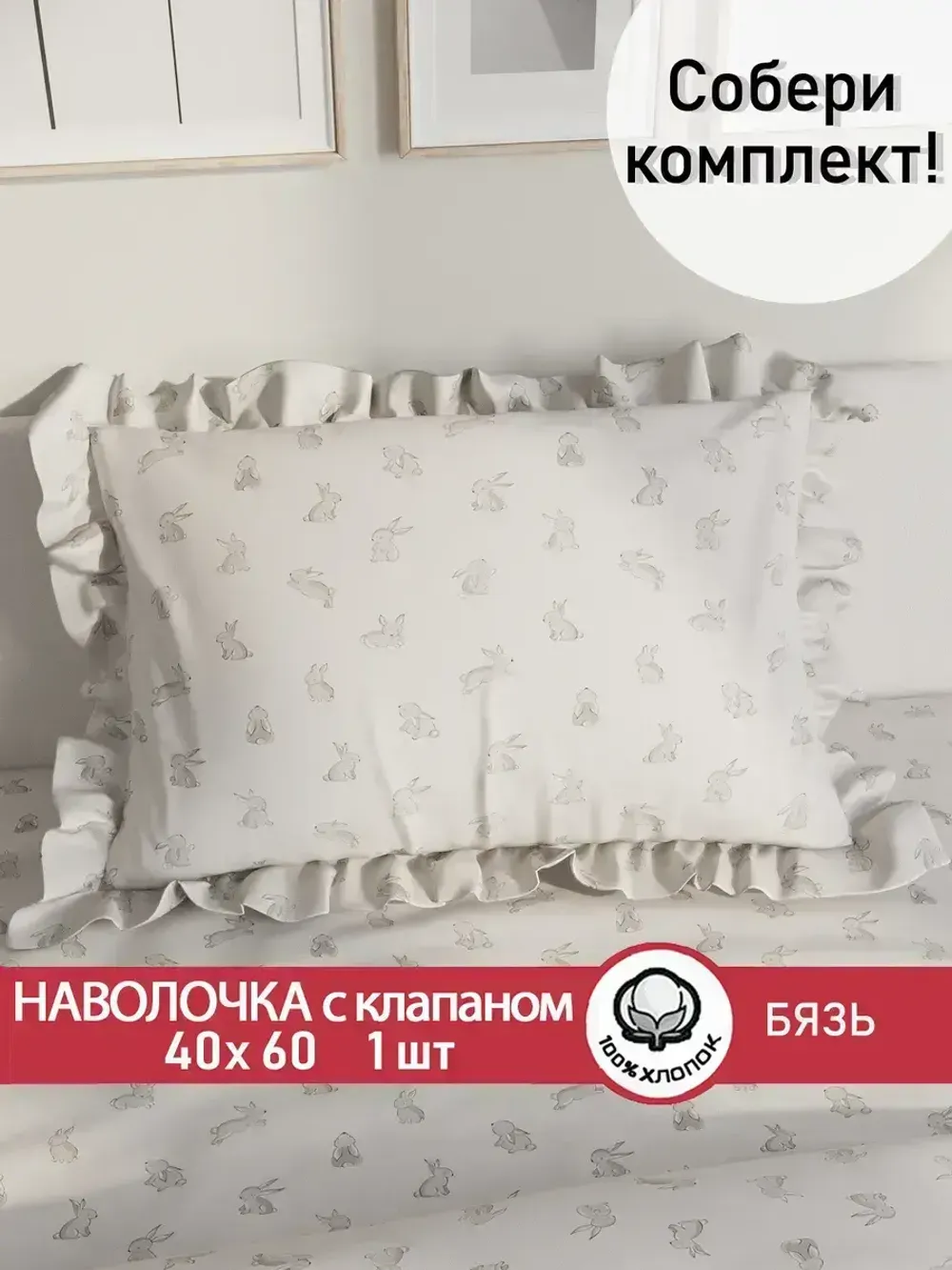 Декоративная наволочка с рюшами, оборками "Фландр" 40х60 см, 1 шт, без молнии