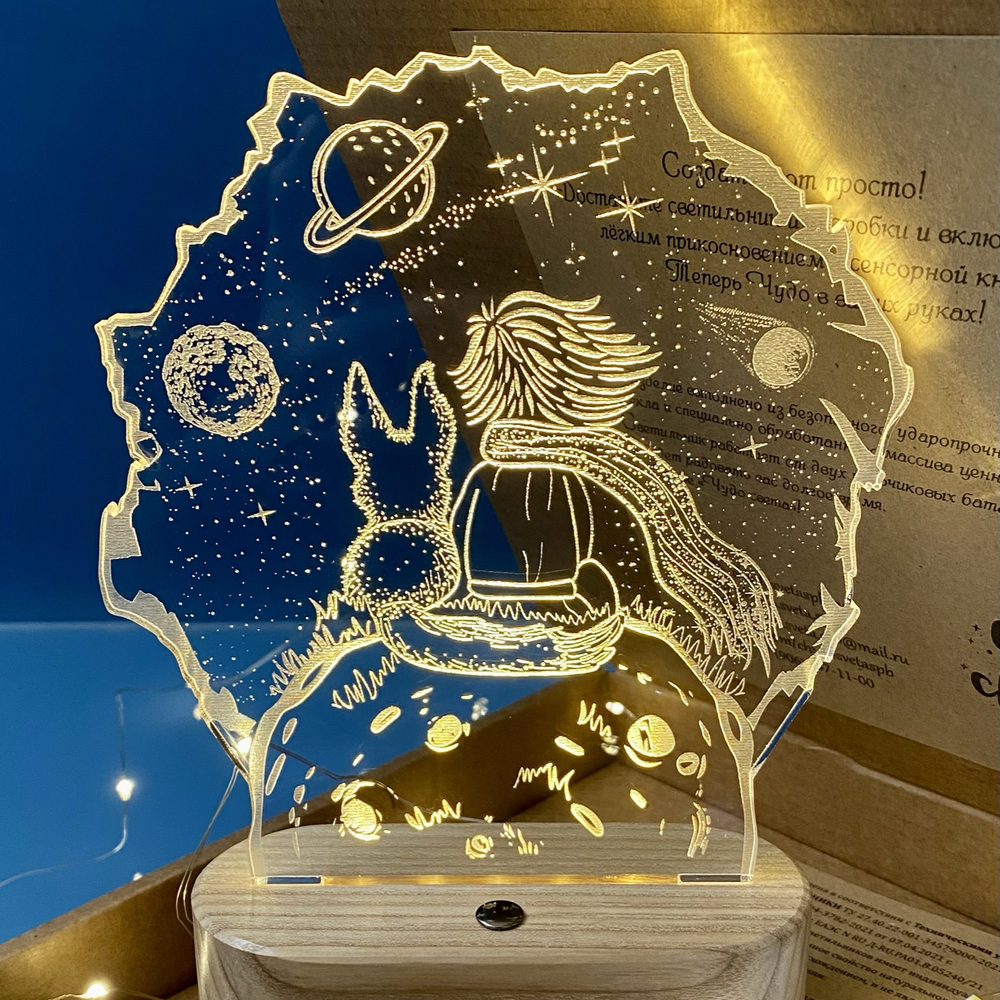 Маленький принц и лис