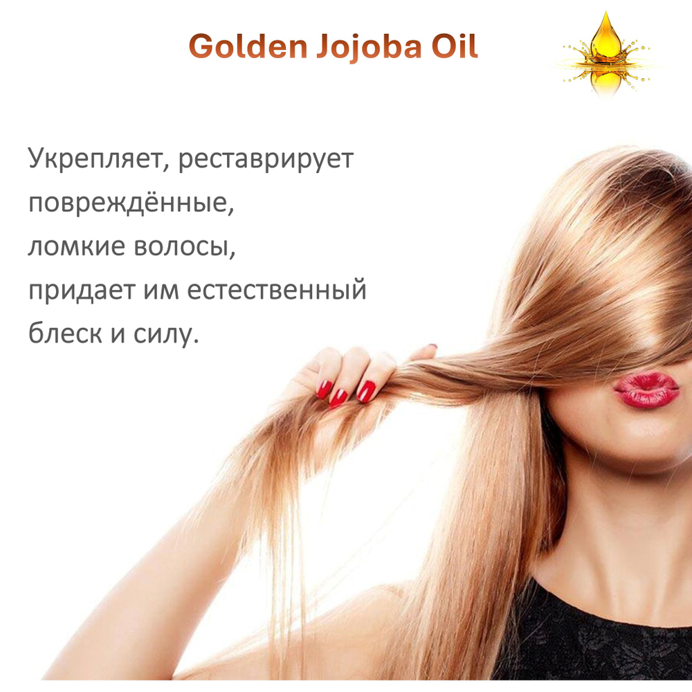 Масло жожоба / Golden Jojoba Oil