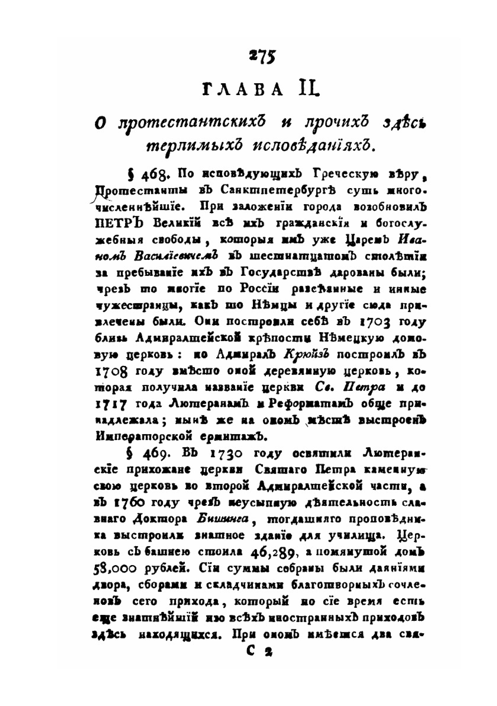 Описание  столичного города Санкт-Петербурга. Часть 2 | И. Г. Георги