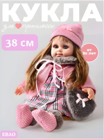 Cufan / Кукла реборн / пупс 38 см