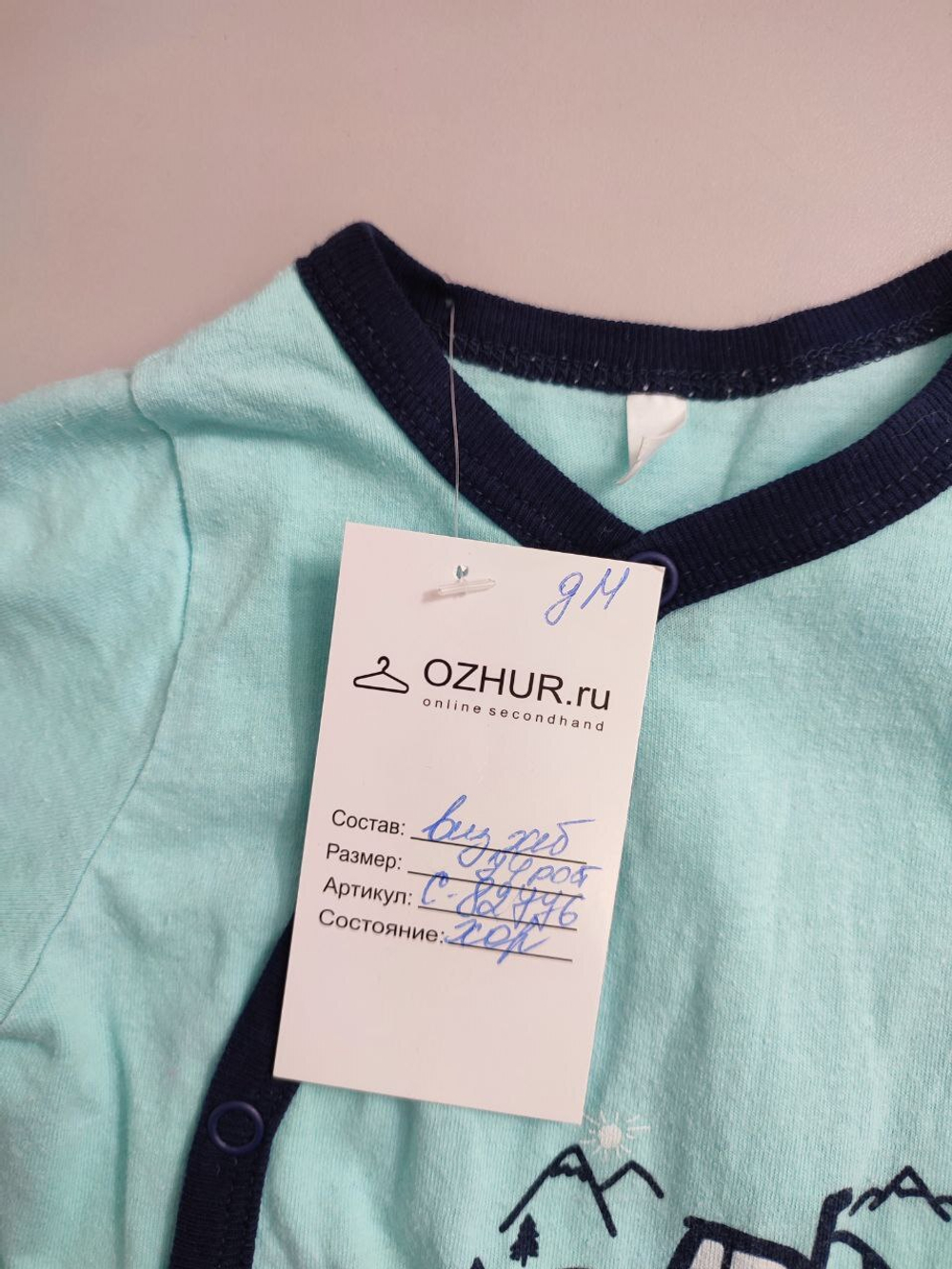 Слип комфортный на 9 месяцев