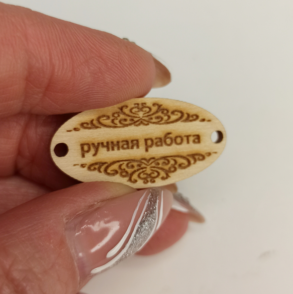 Бирка Ручная работа