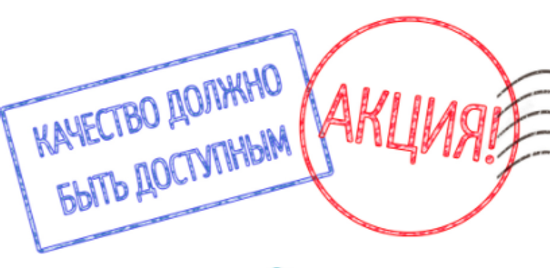 Акция на Мини и Макси Микро