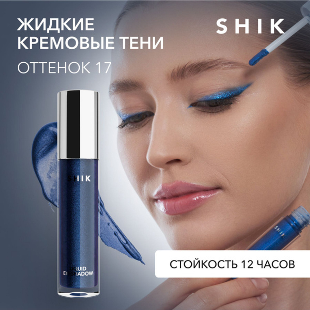 SHIK BEAUTY Liquid Eyeshadow - 17