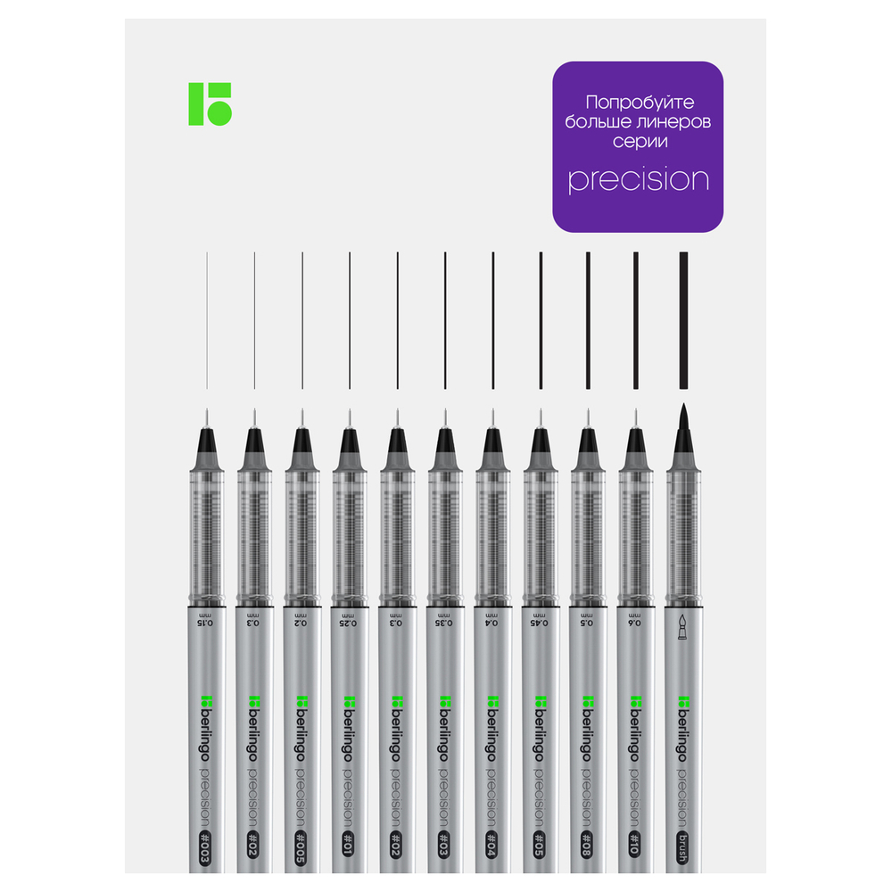 Линер пигментный Berlingo "Precision" черный, #08, 0,5мм