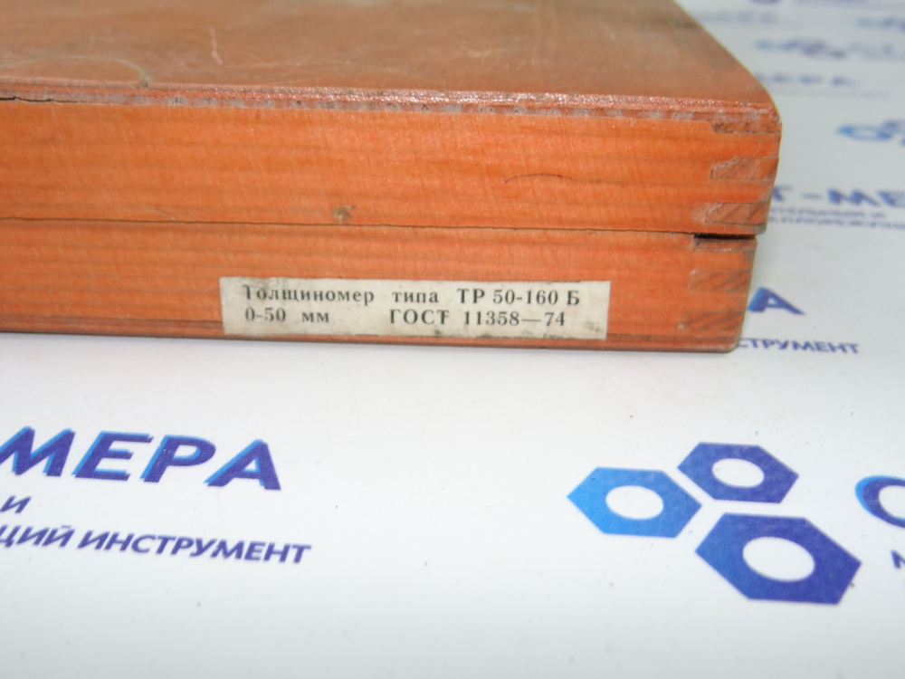 Толщиномер ТР-50-160Б (0-50мм.) Цена деления 0.1мм. ГОСТ 11358-74