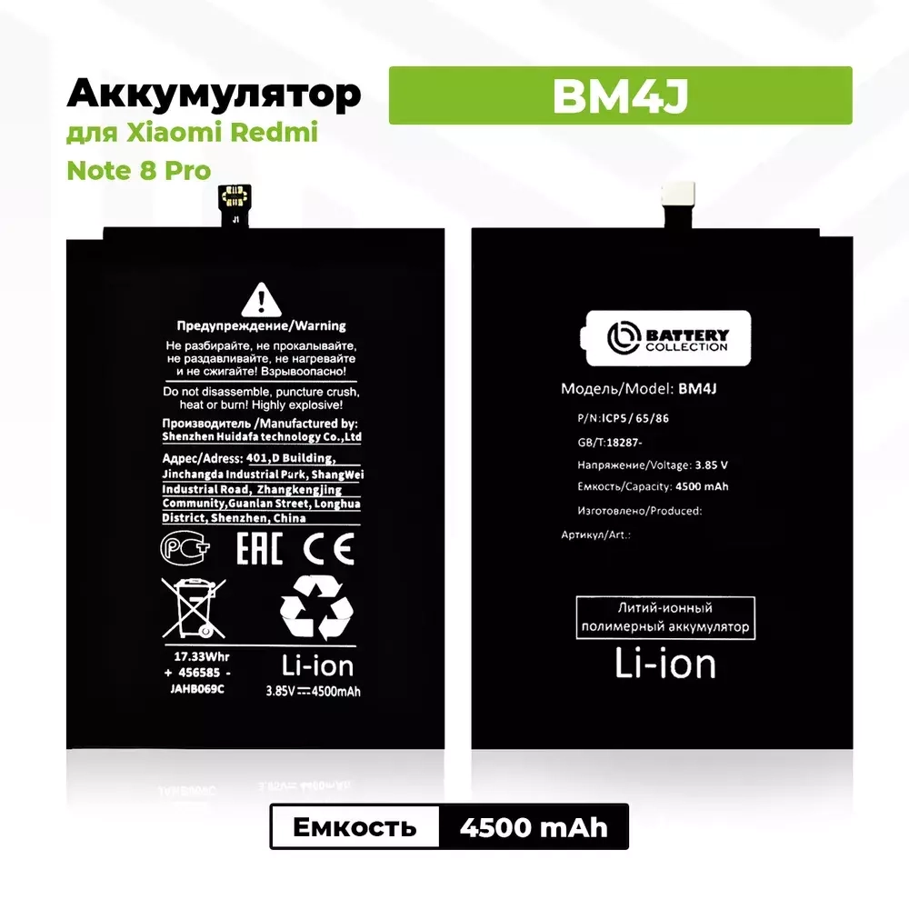 Аккумулятор для Xiaomi BM4J (Redmi Note 8 Pro) - Battery Collection (Премиум)