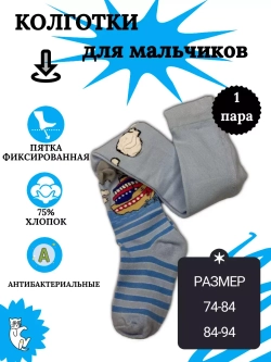 Детские колготки, (1 пара в упаковке).