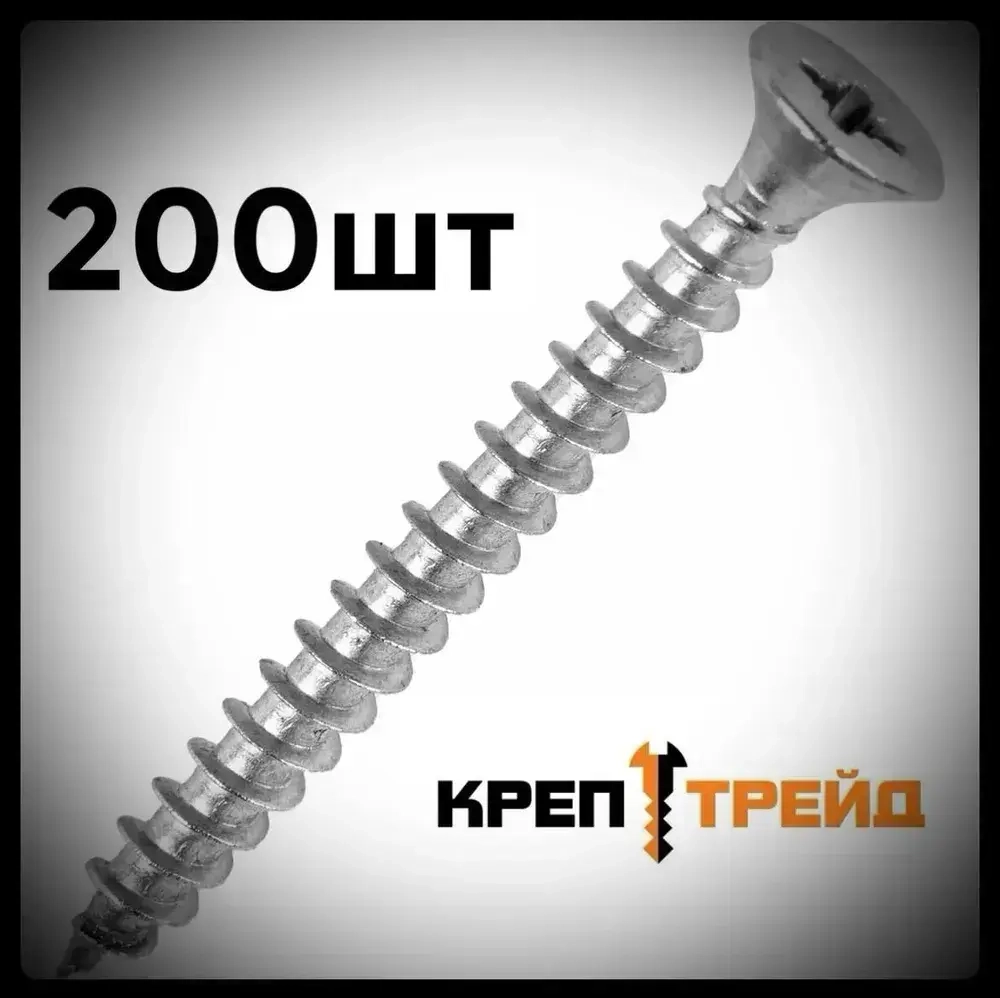 Саморез 5 x 70 мм 200 шт.