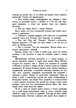 Повести моей жизни. Том 2. Книга 3-4 | Н. А. Морозов