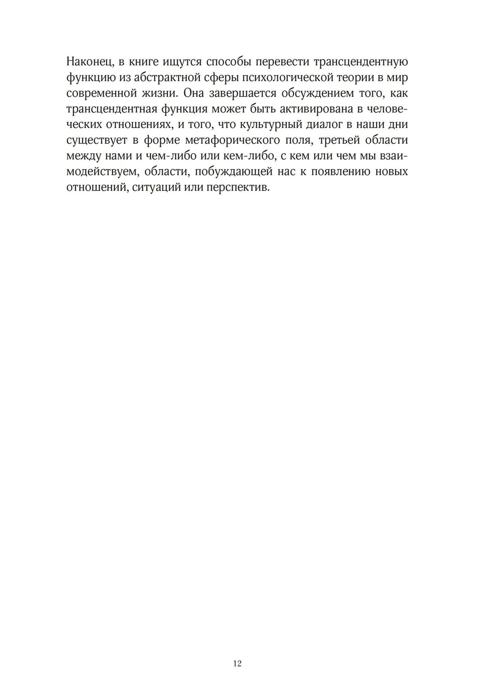 Трансцендентная функция. Исследование одного открытия Юнга (PDF)