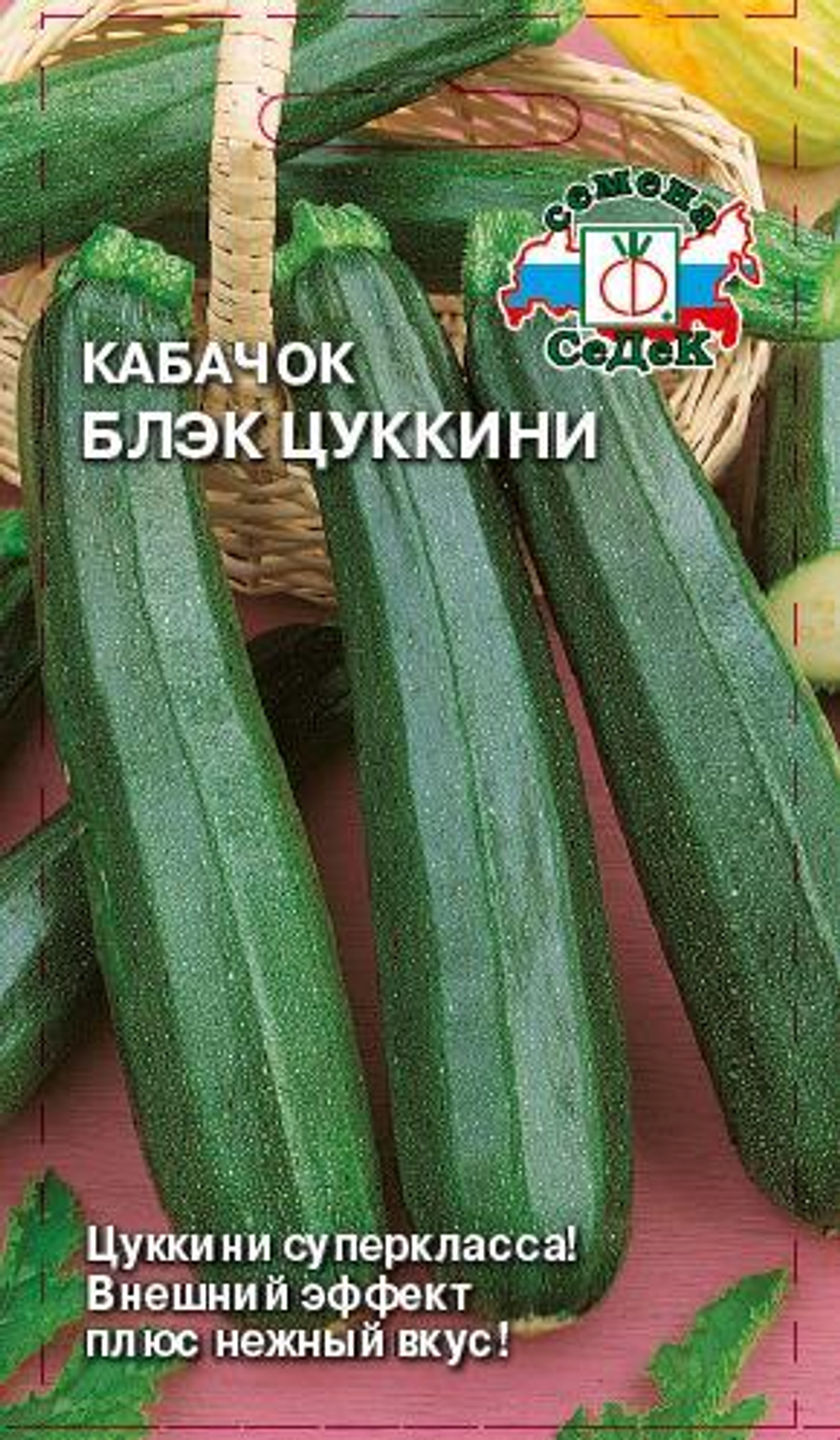 кабачок Блэк Цуккини