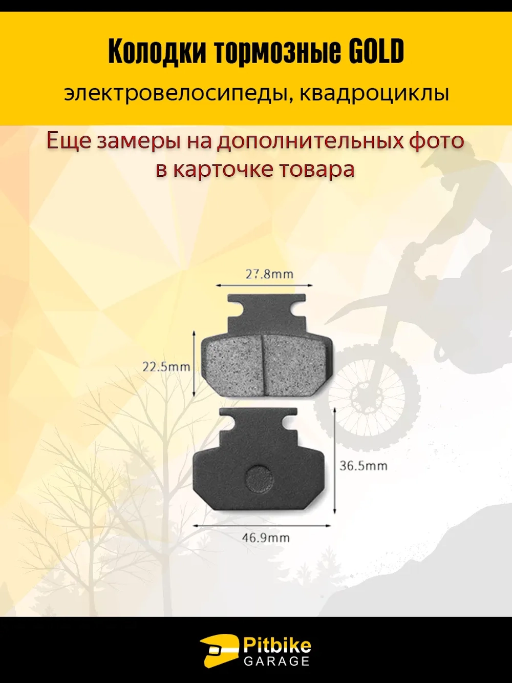+ t Тормозные колодки GOLD для квадроциклов и электроскутеров