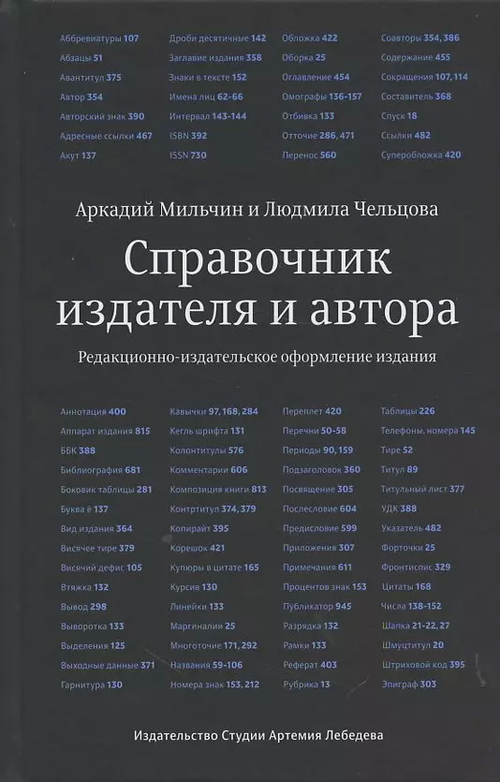 Справочник издателя и автора