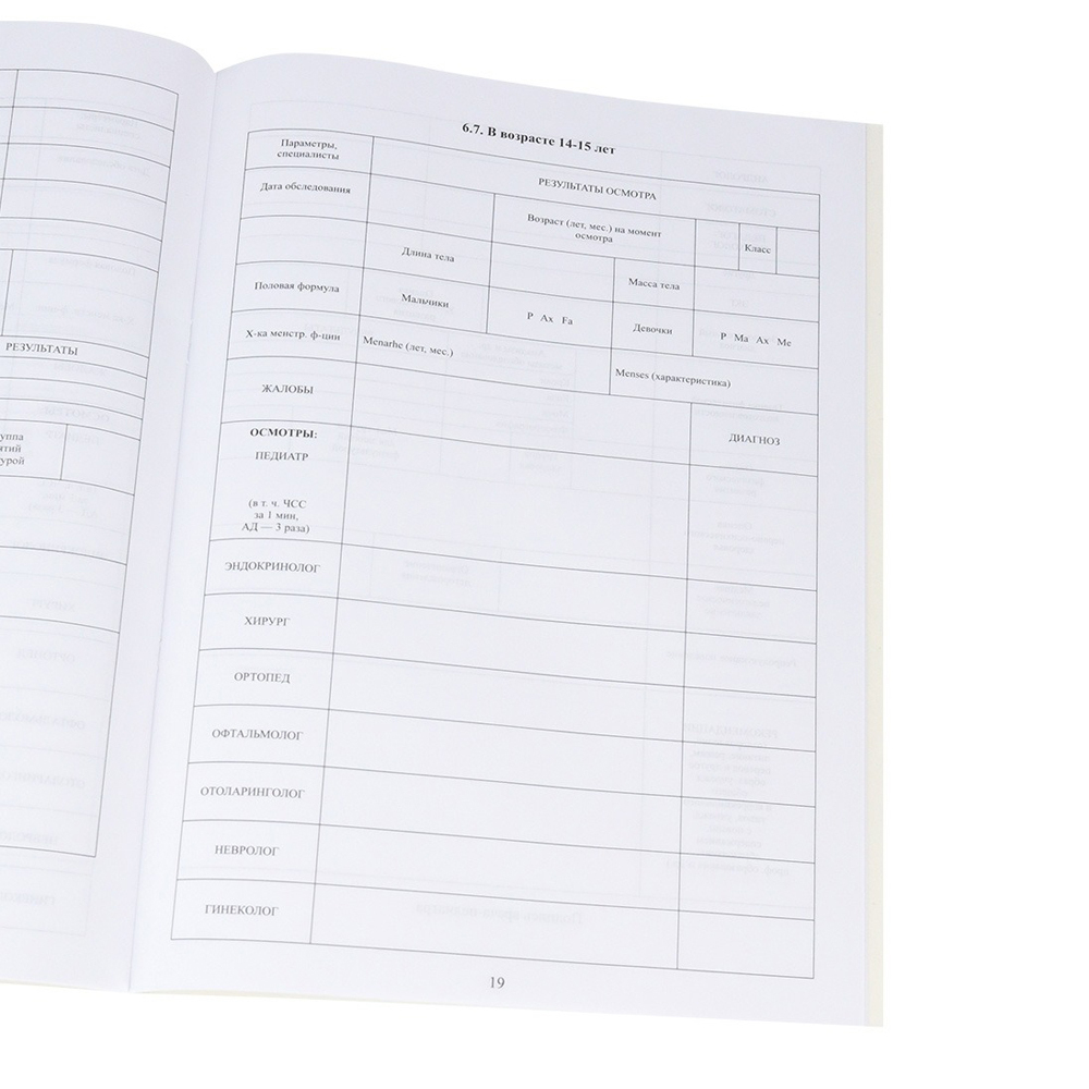 Медицинская карта ребенка, Проф-Пресс, формат А4, 16 листов, вертикальная, серия "Нежная девочка"