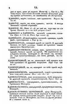 Церковный словарь. Часть 2 | П.А. Алексеев