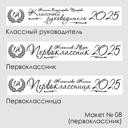 Лента наградная "Первоклассник". Макет № 08