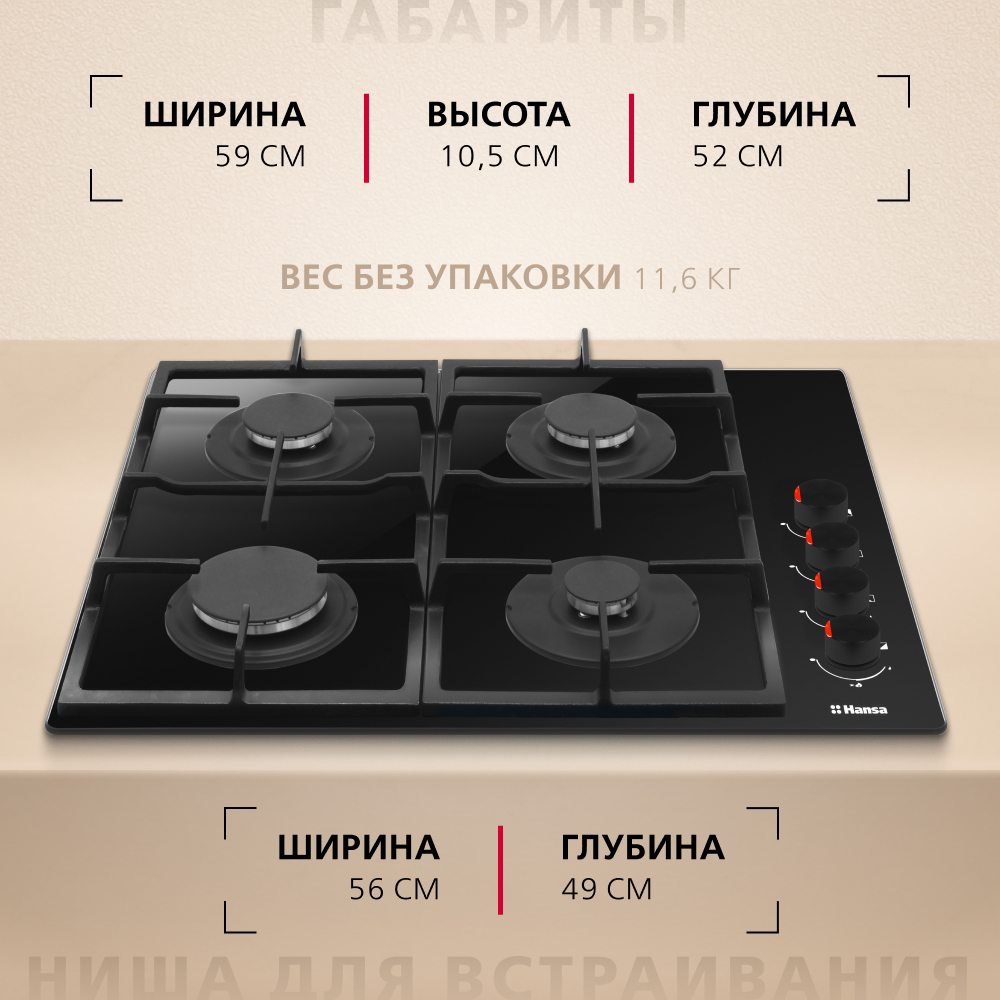 Газовая панель Hansa BHKS620531