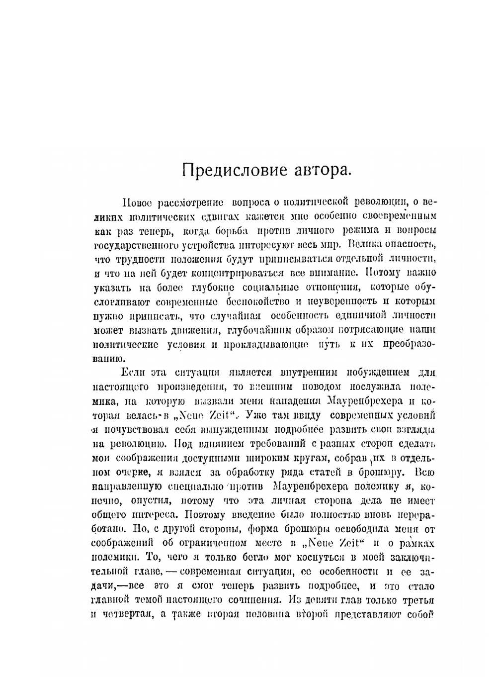 Путь к власти | Каутский Карл