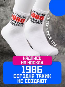 Носки черные 1986 год подарочные