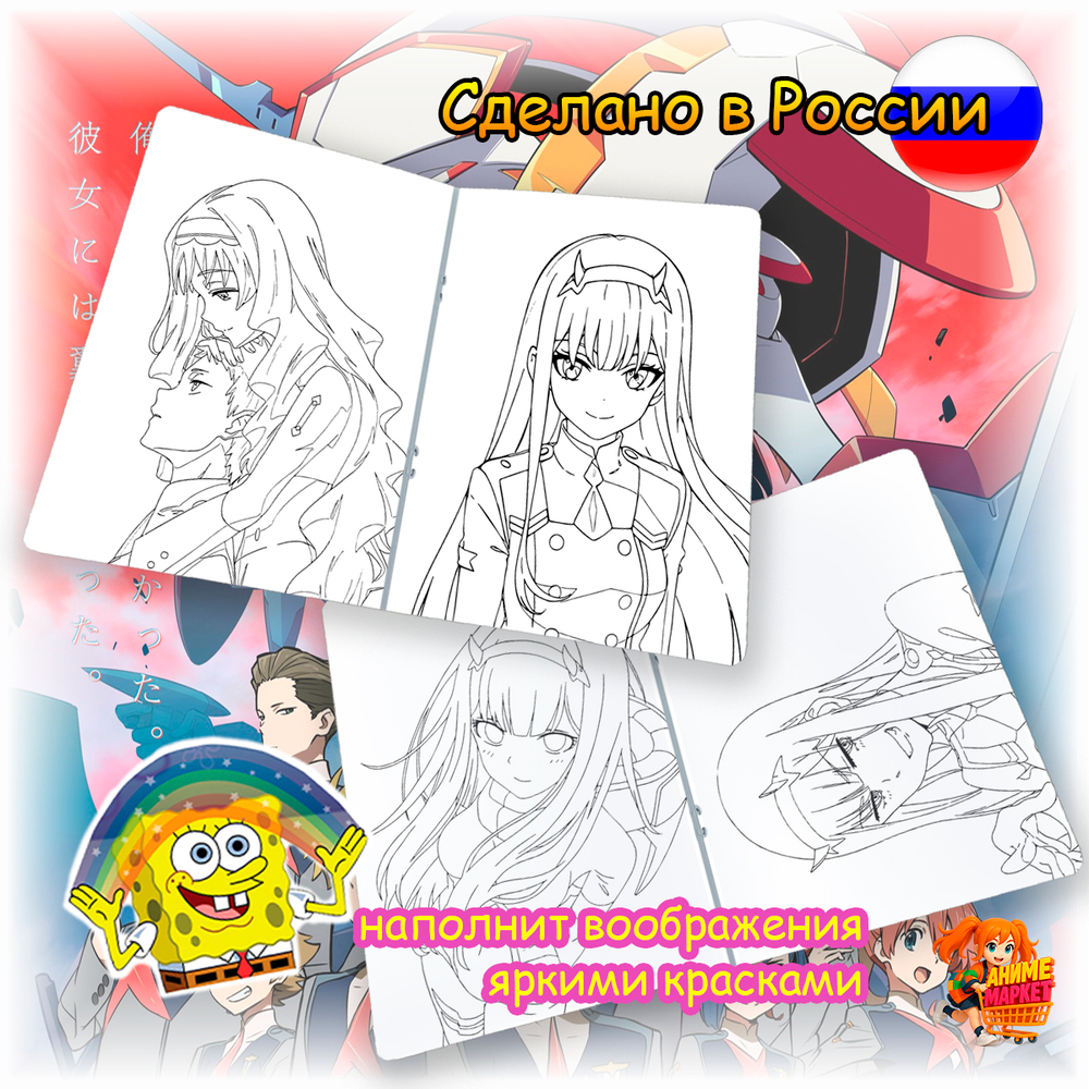 Раскраска Милый во Франксе