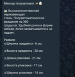 миксер полуавтомат