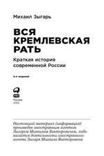 Вся кремлевская рать. Краткая история современной России. Михаил Зыгарь