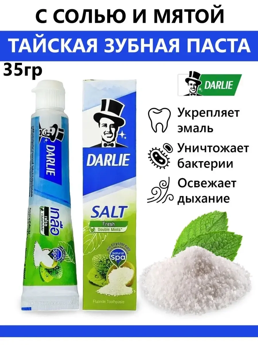 Зубная паста с солью и мятой 35г