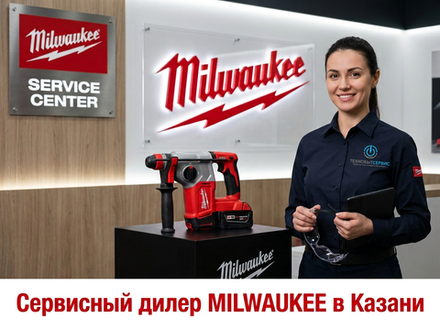 Ремонт перфоратора Milwaukee в Казани