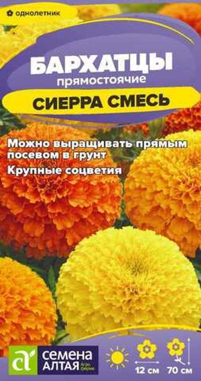 Бархатцы Болеро махровые 0,2г Семена Алтая