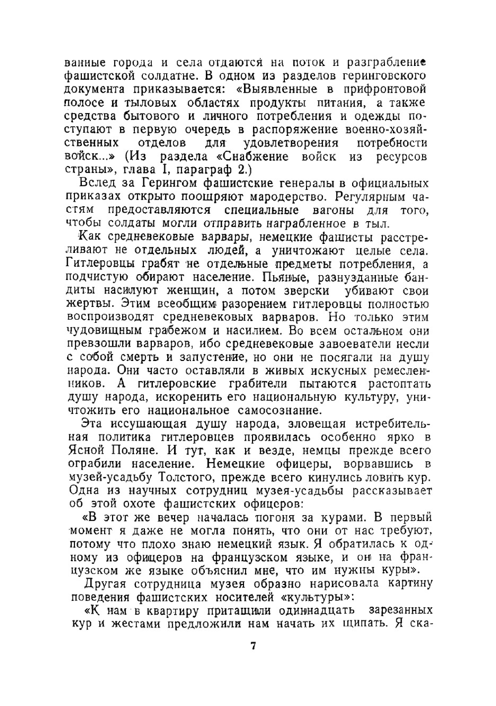 Ясная Поляна. Тайны вдохновения | Толстая-Есенина Софья Андреевна