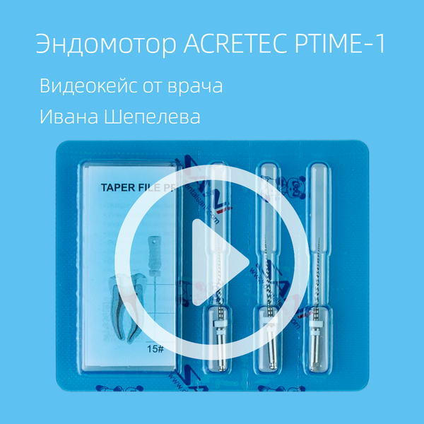 Лекция периодонтит: лечение с помощью Sani mb2 - DentalStuff