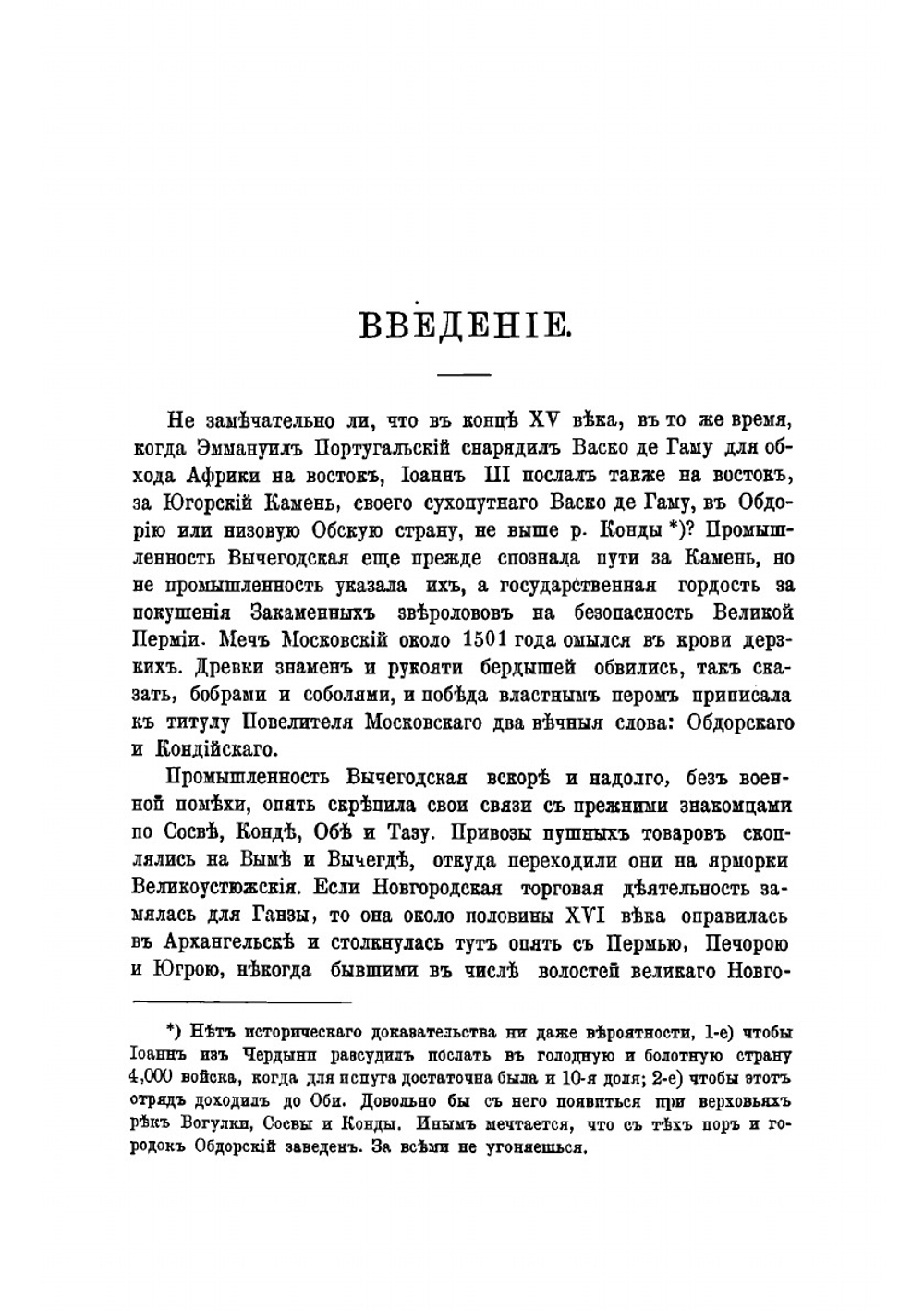 Историческое обозрение Сибири | Словцов Петр Андреевич