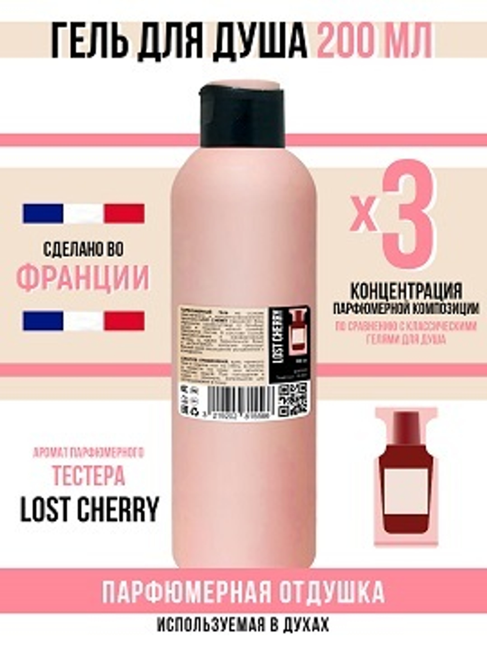 Гель для душа, парфюмерный, lost cherry, женский, 200мл
