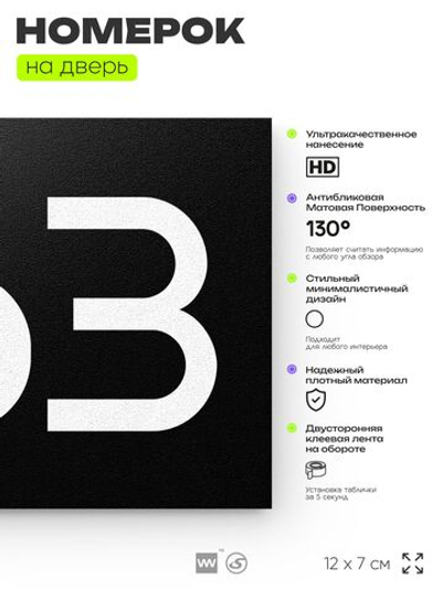 Номер на дверь 363, табличка на дверь для офиса, квартиры, кабинета, аудитории, склада, черная 120х70 мм, Айдентика Технолоджи