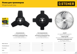 Нож для триммера TB-3 255 мм 3T STEHER