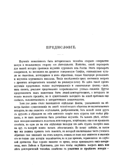 Доисторический человек каменного века побережья Ладожского озера | А.А. Иностранцев