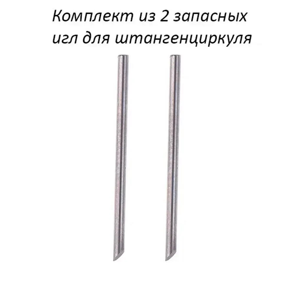 Игла (нож) для разметочного штангенциркуля по металлу