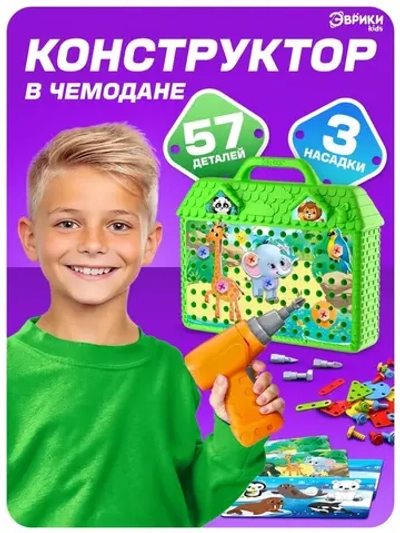 Конструктор в чемоданчике «Весёлые зверята», с электрическим