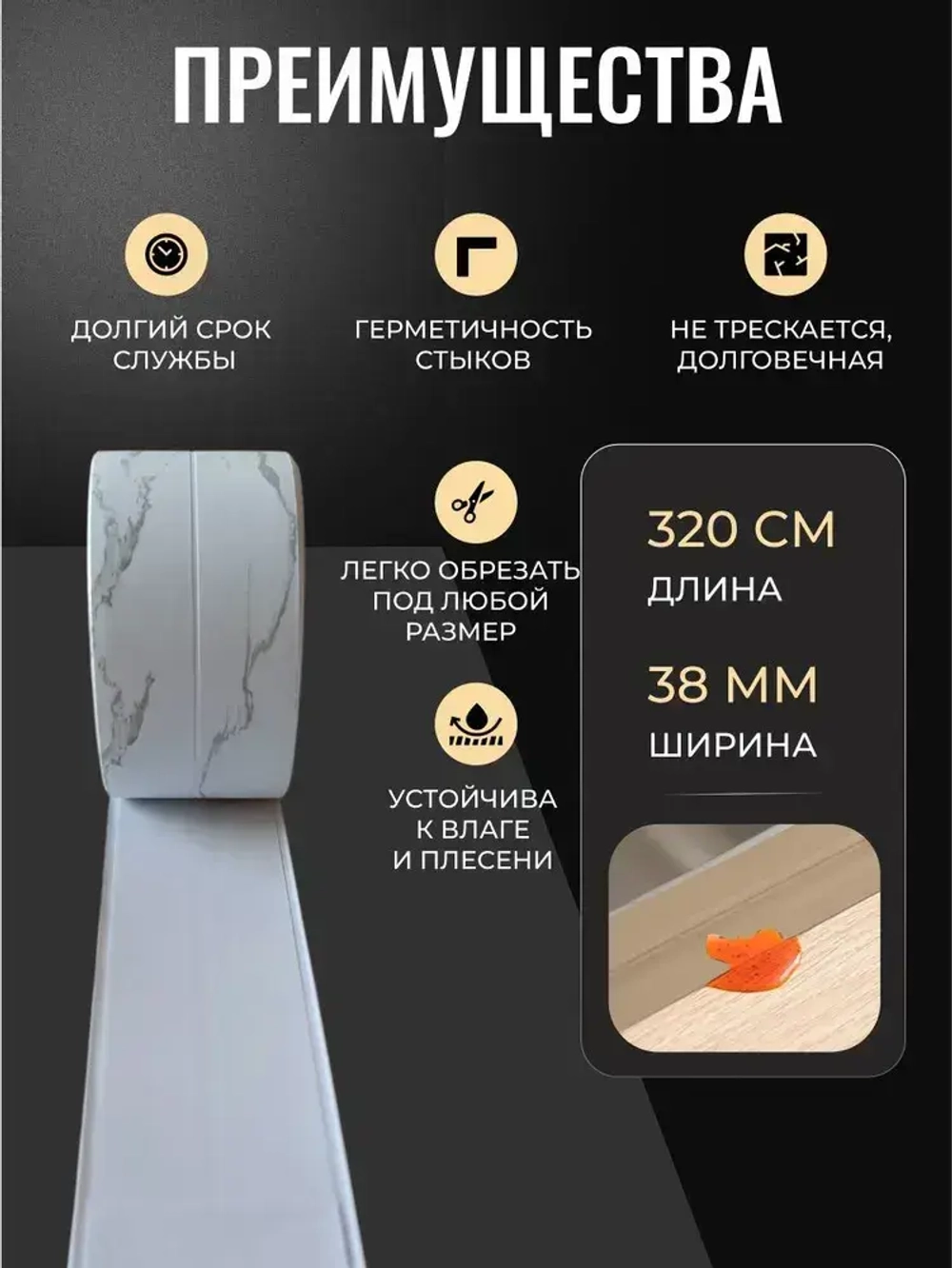 Бордюрная лента для ванны и кухни 38мм 3,2м белая мраморная.Самоклеящаяся декоративная лента,декоративный скотч.